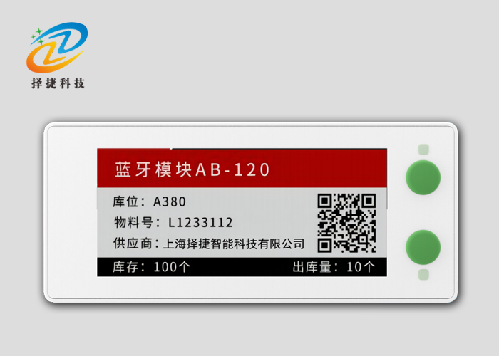 2.9 inch ink screen electronic picking rack label ZJ29-B-J-Shanghai Zirgy Intelligent Technology Co., Ltd.