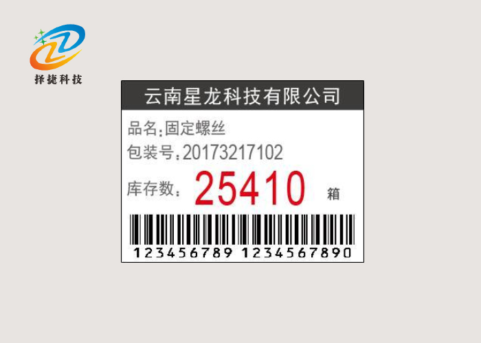 Chinese electronic picking label ZJ-ZW02 one-dimensional code two-dimensional code display