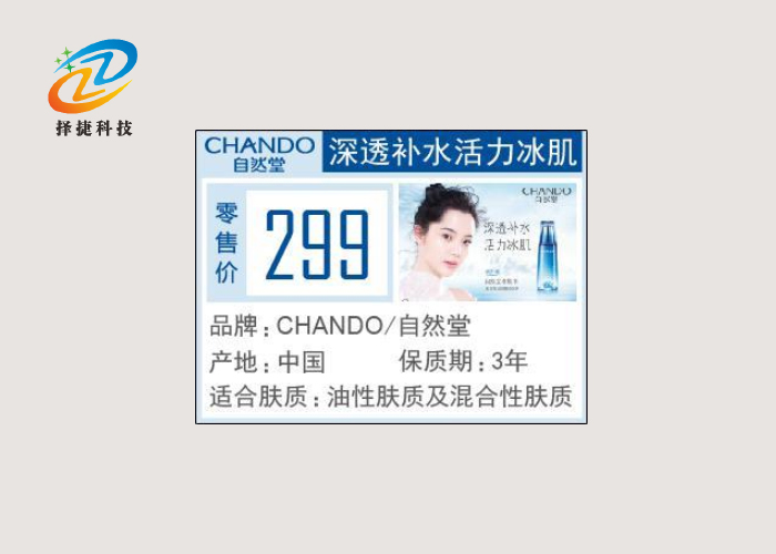 Chinese electronic picking label ZJ-ZW02 customized template display