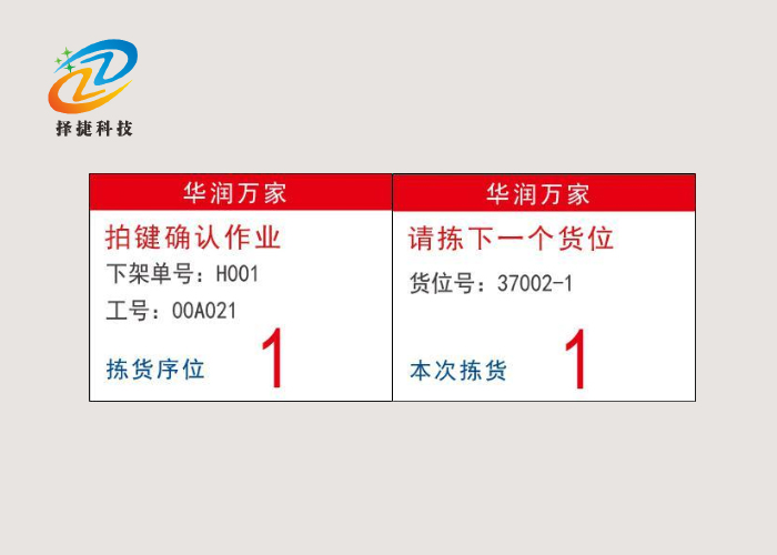 Chinese electronic picking label ZJ-ZW02 multi-template switching display