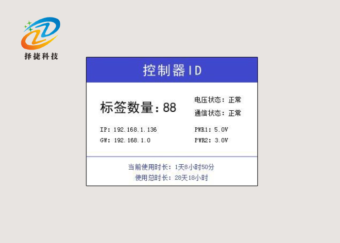 Chinese electronic picking label ZJ-ZW02 voltage detection display