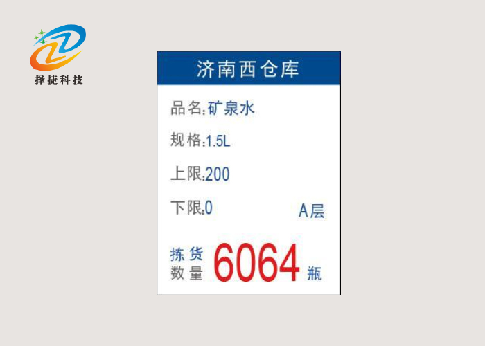 Chinese electronic picking label ZJ-ZW02 screen direction adjustment display