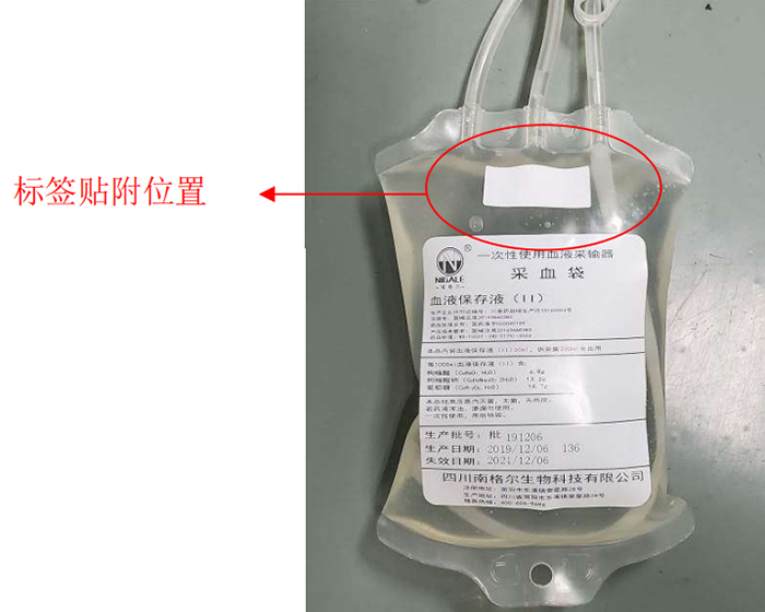 Anti-liquid blood bag RFID tag ZJKY5025B Operating instructions