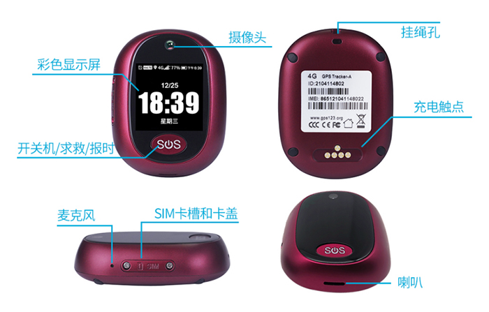 GPS 4G pendant locator interface introduction